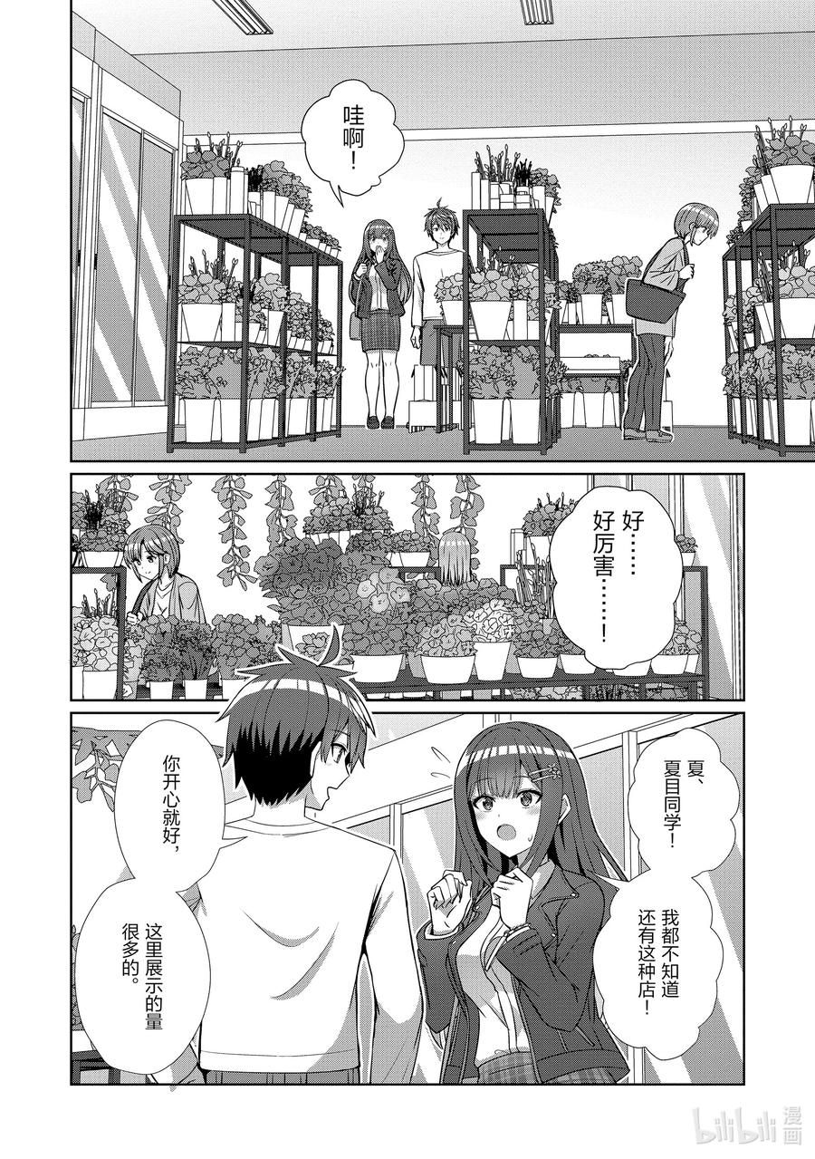 《男女之间的友情存在吗？（不，不存在！！）》13 第十三话 第2页