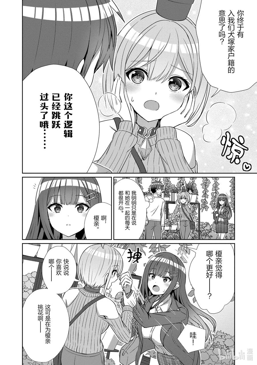 《男女之间的友情存在吗？（不，不存在！！）》13 第十三话 第6页