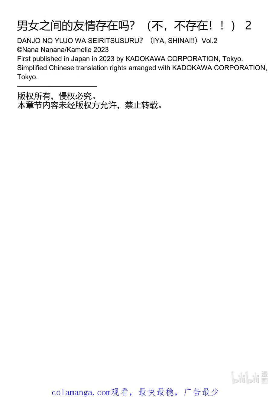 《男女之间的友情存在吗？（不，不存在！！）》13 第十三话 第24页