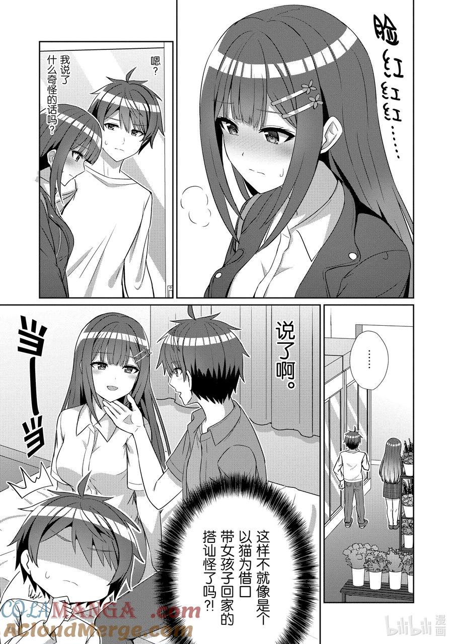 《男女之间的友情存在吗？（不，不存在！！）》13 第十三话 第13页