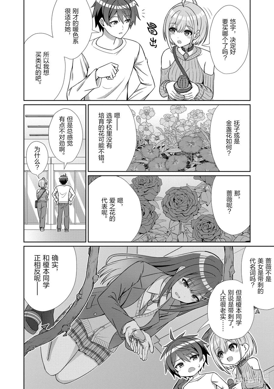 《男女之间的友情存在吗？（不，不存在！！）》13 第十三话 第4页