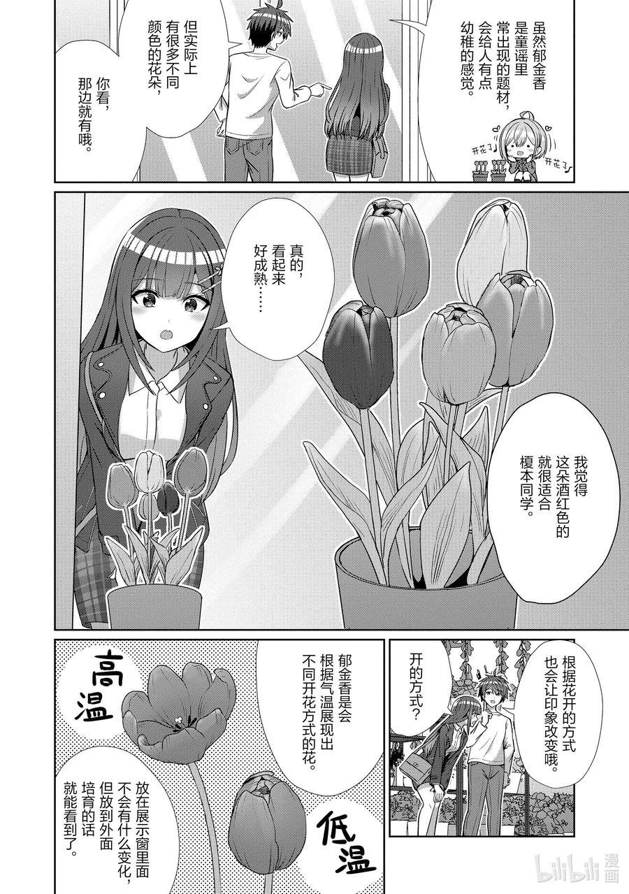 《男女之间的友情存在吗？（不，不存在！！）》13 第十三话 第18页
