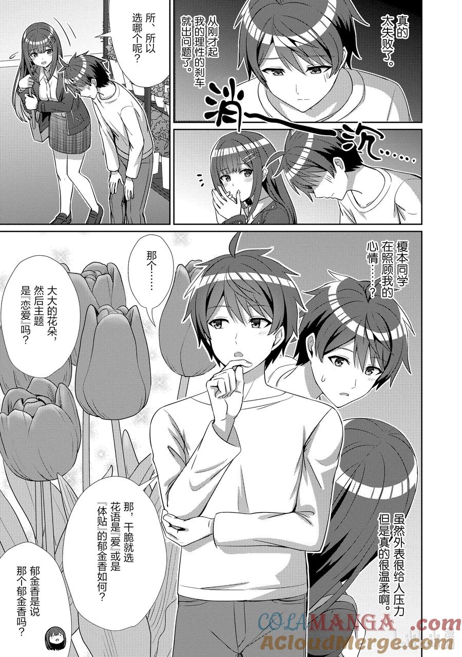 《男女之间的友情存在吗？（不，不存在！！）》13 第十三话 第17页