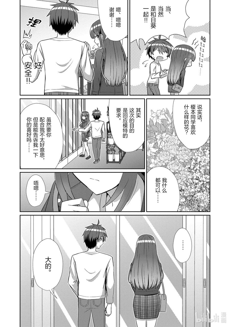 《男女之间的友情存在吗？（不，不存在！！）》13 第十三话 第14页