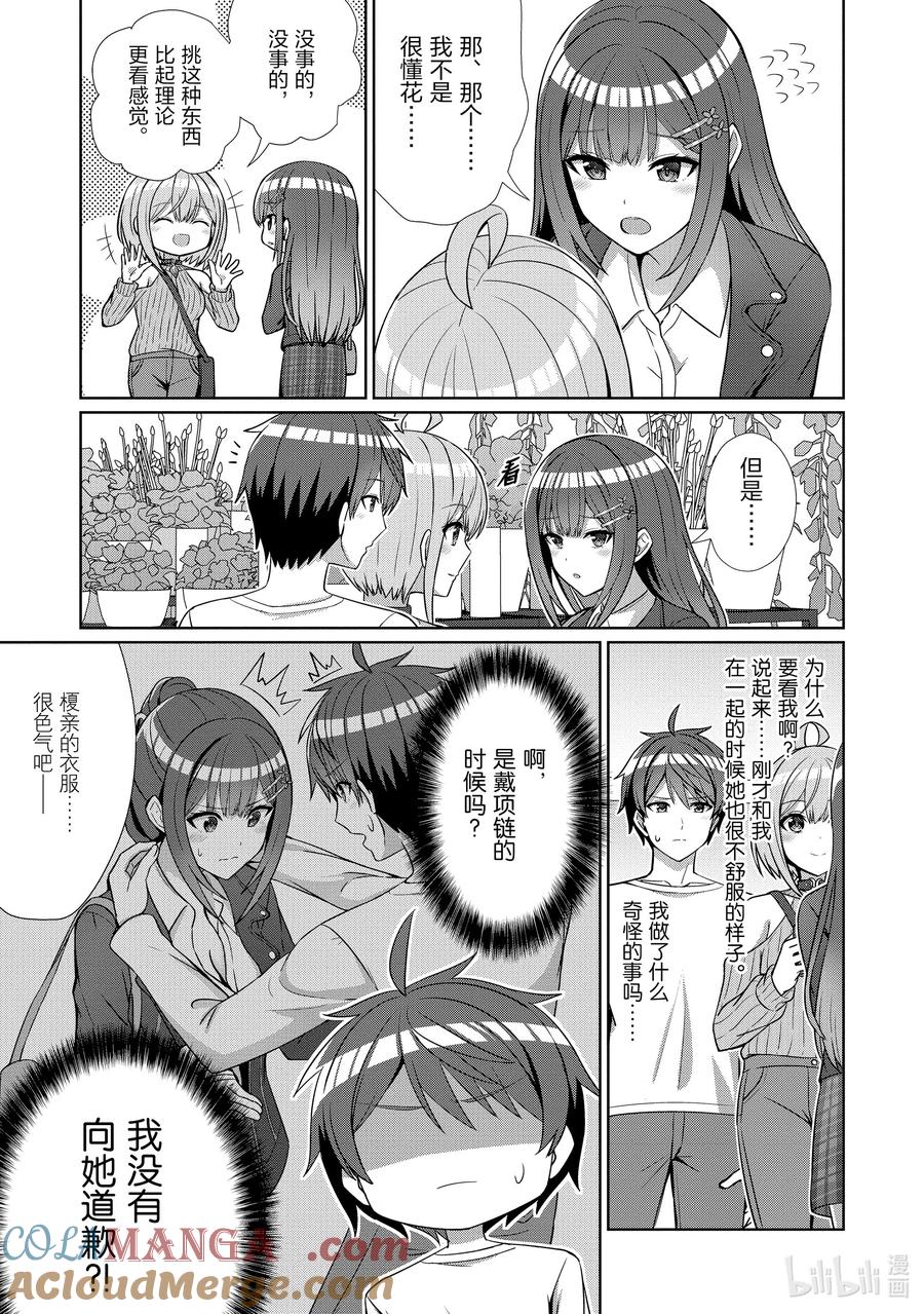 《男女之间的友情存在吗？（不，不存在！！）》13 第十三话 第7页