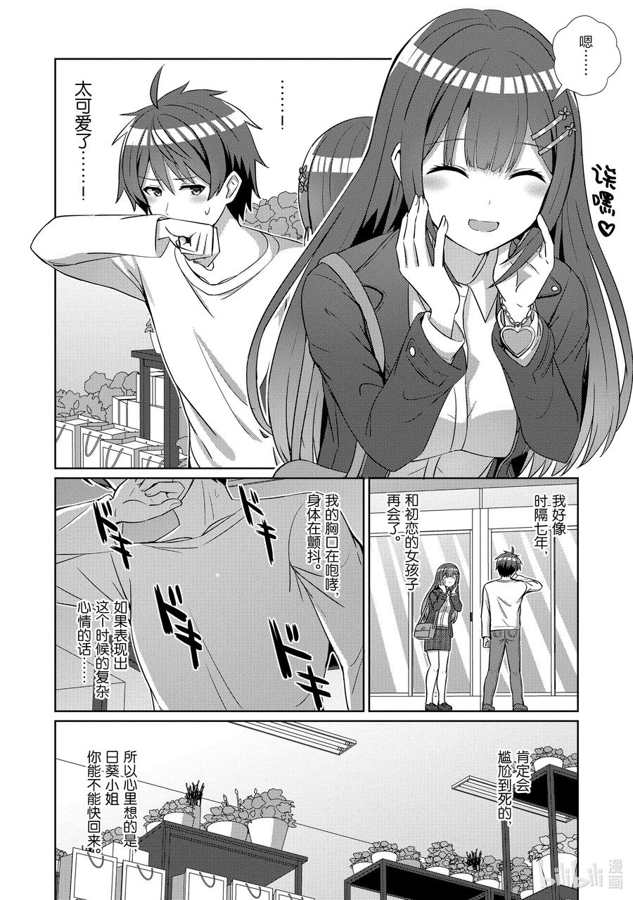《男女之间的友情存在吗？（不，不存在！！）》14 第十四话 第16页