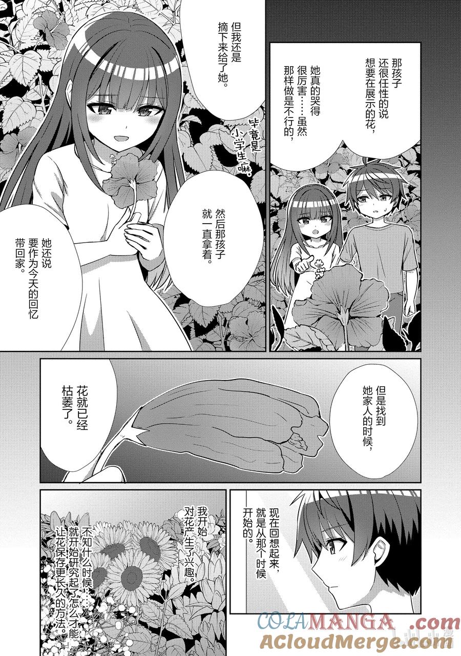 《男女之间的友情存在吗？（不，不存在！！）》14 第十四话 第9页