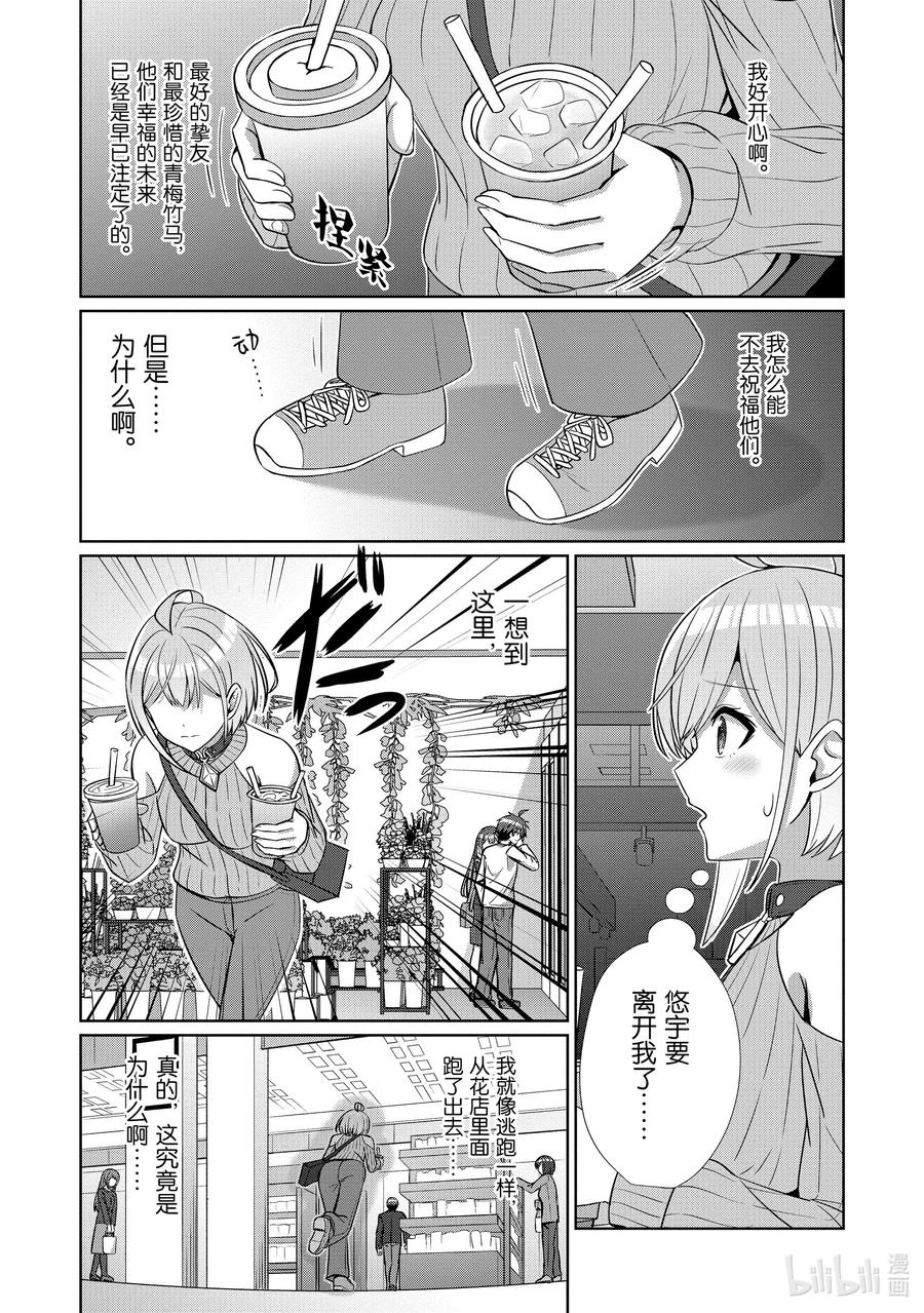 《男女之间的友情存在吗？（不，不存在！！）》14 第十四话 第24页