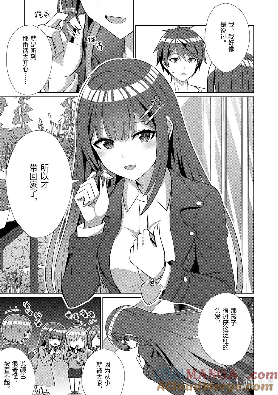 《男女之间的友情存在吗？（不，不存在！！）》14 第十四话 第13页