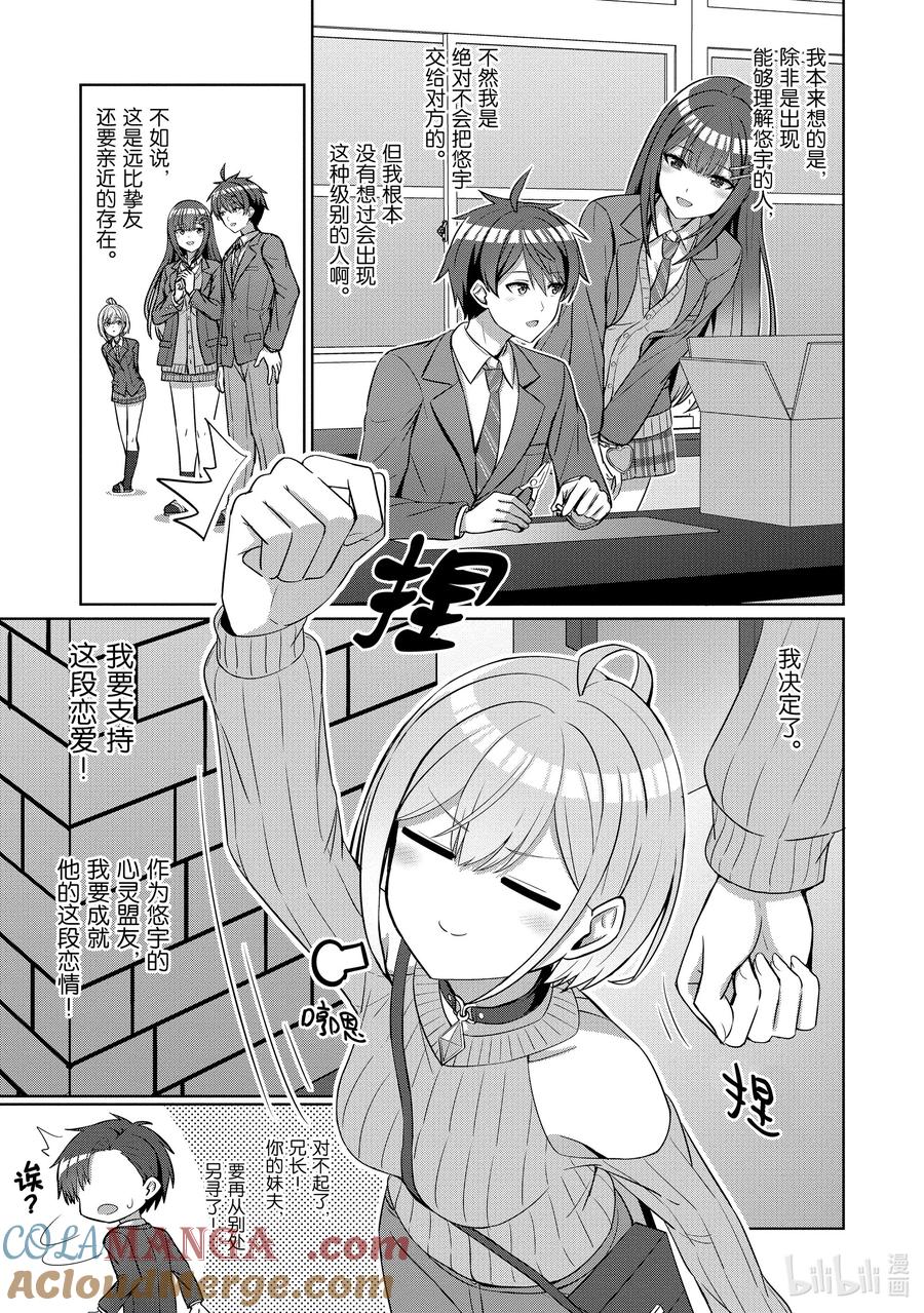 《男女之间的友情存在吗？（不，不存在！！）》14 第十四话 第19页