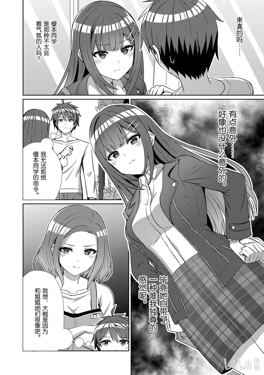 《男女之间的友情存在吗？（不，不存在！！）》14 第十四话 第4页