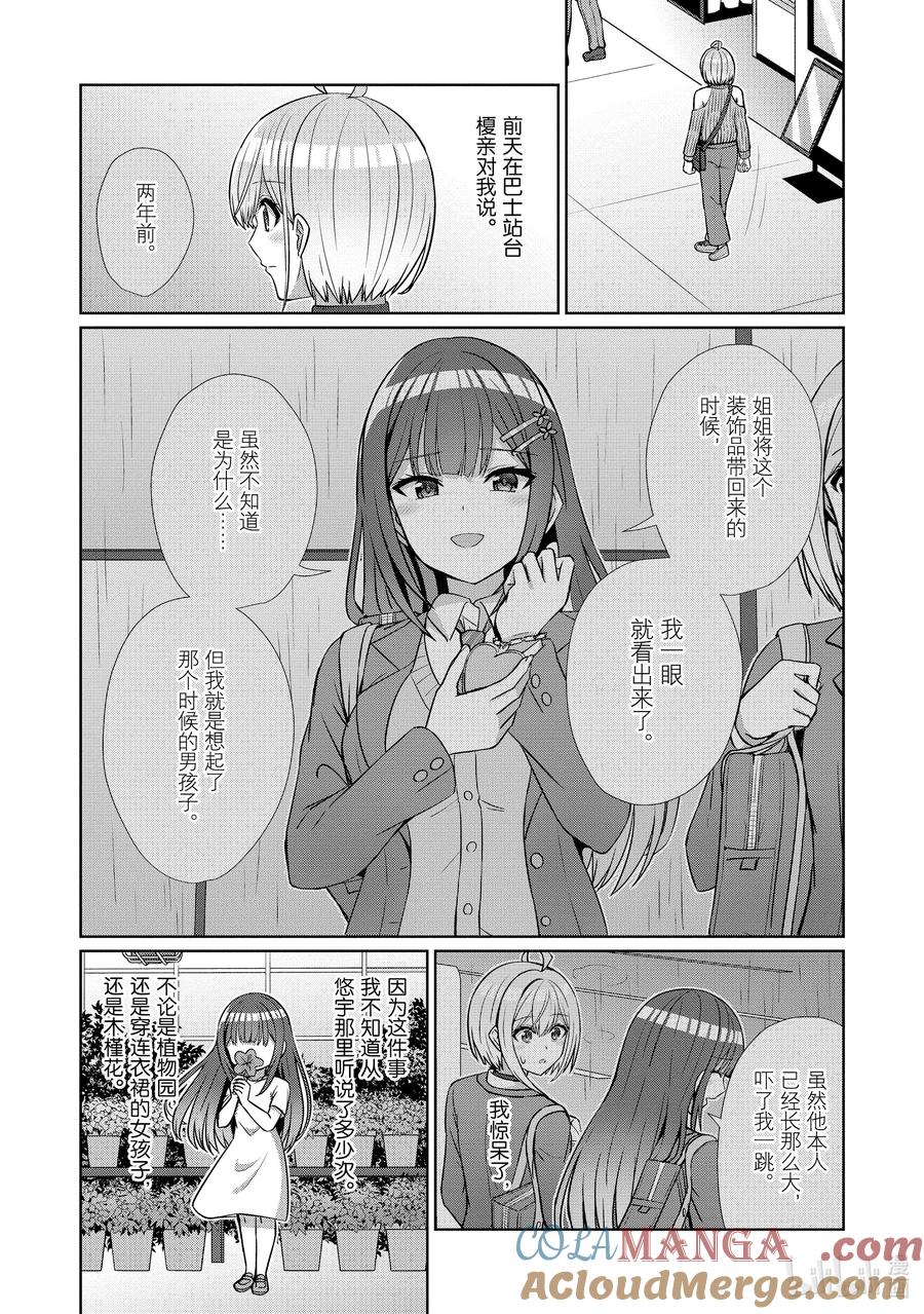 《男女之间的友情存在吗？（不，不存在！！）》14 第十四话 第17页