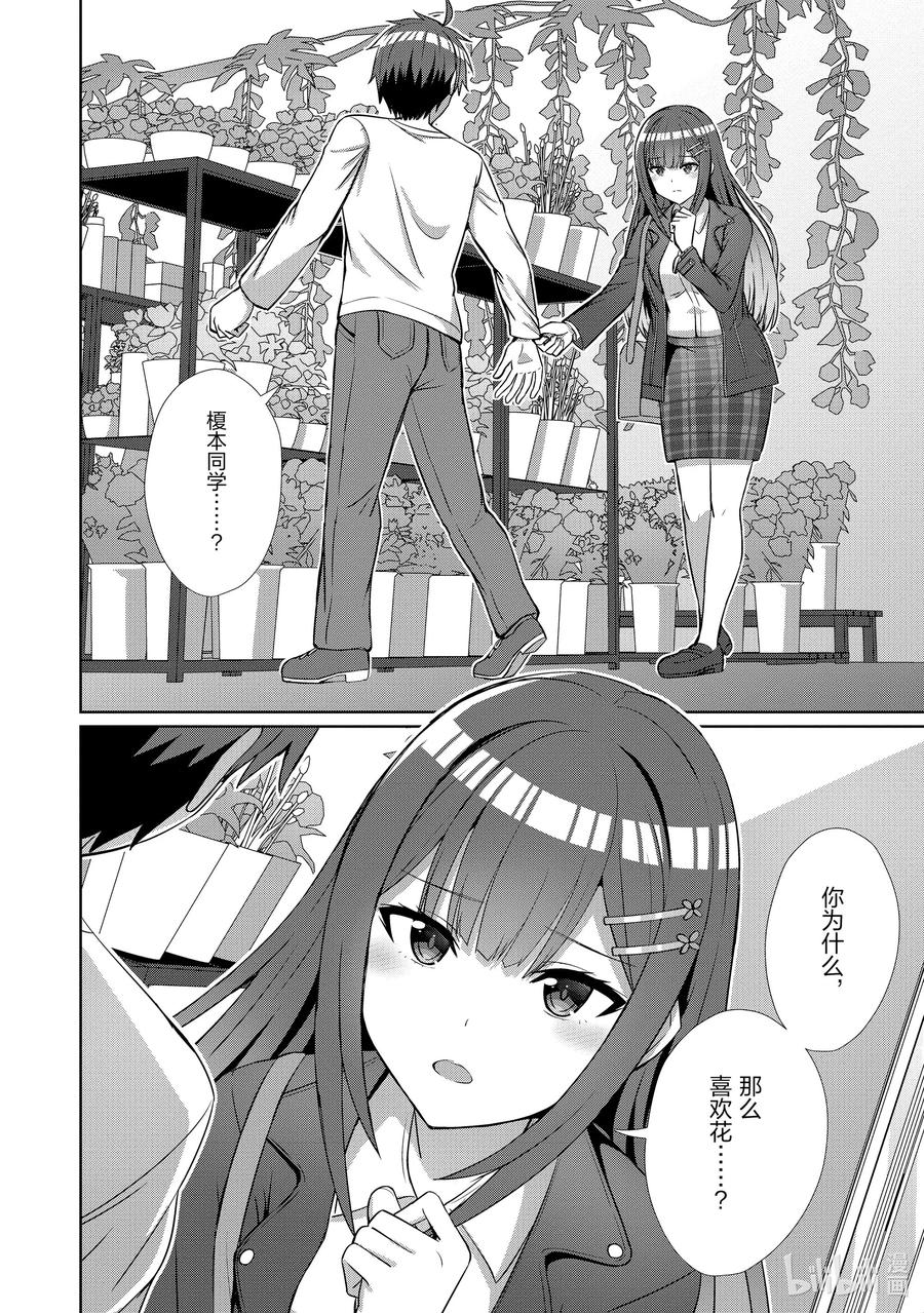 《男女之间的友情存在吗？（不，不存在！！）》14 第十四话 第2页