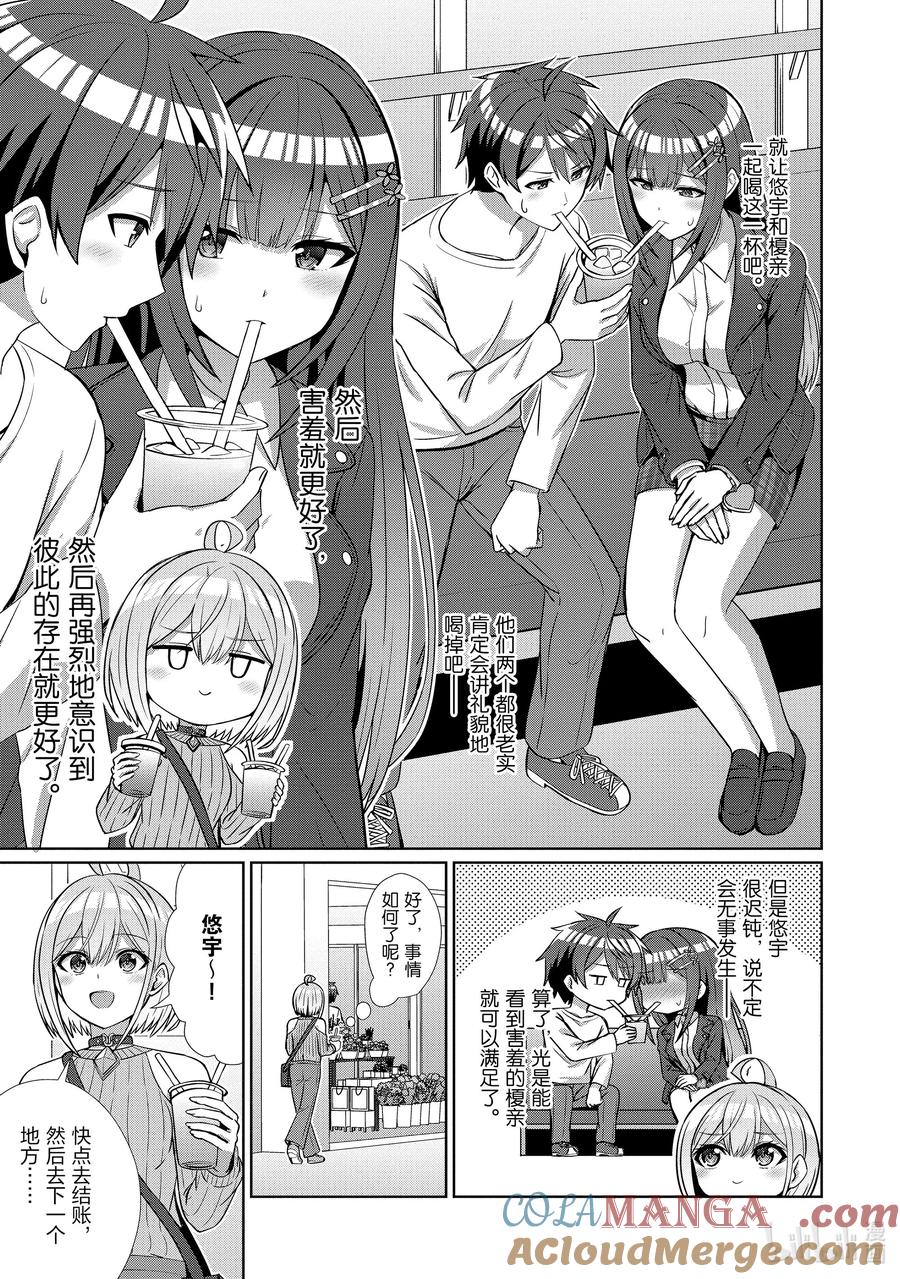 《男女之间的友情存在吗？（不，不存在！！）》14 第十四话 第21页