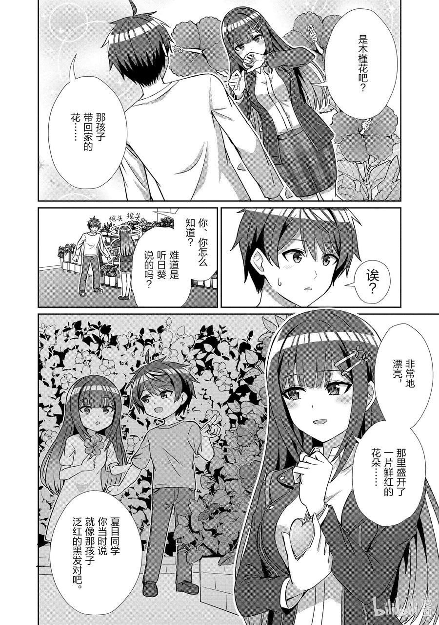 《男女之间的友情存在吗？（不，不存在！！）》14 第十四话 第12页