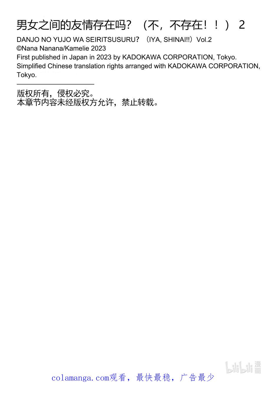 《男女之间的友情存在吗？（不，不存在！！）》14 第十四话 第28页