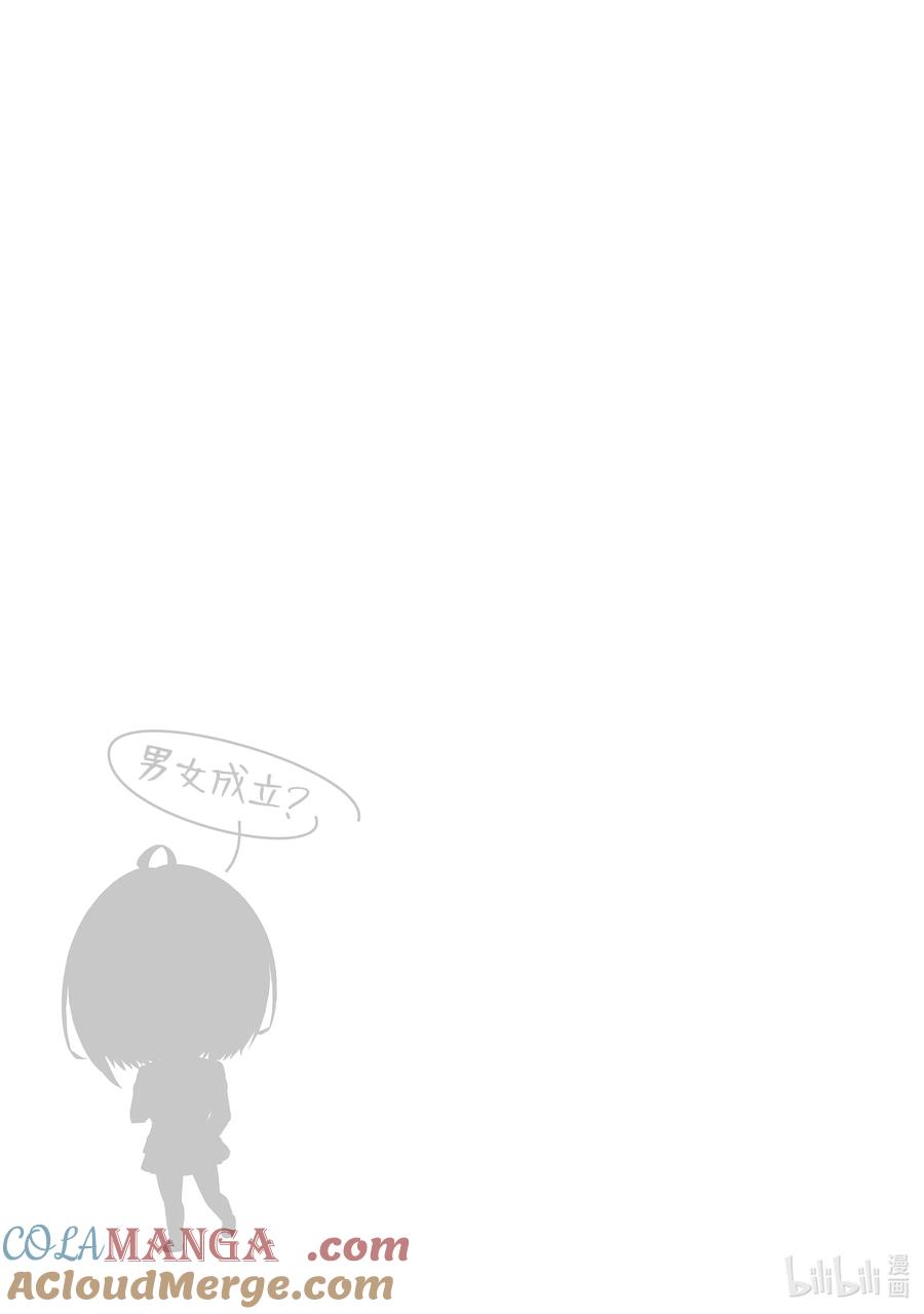 《男女之间的友情存在吗？（不，不存在！！）》14 第十四话 第25页