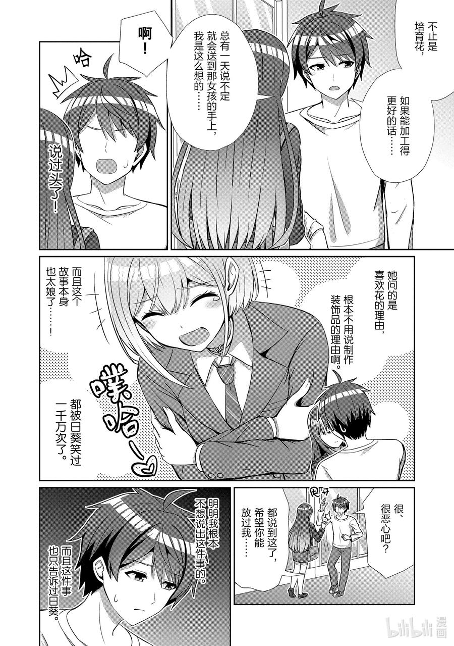 《男女之间的友情存在吗？（不，不存在！！）》14 第十四话 第10页