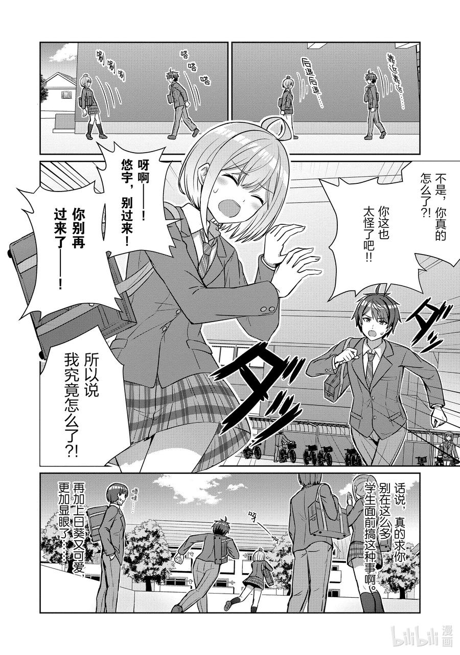 《男女之间的友情存在吗？（不，不存在！！）》15 第十五话 第6页