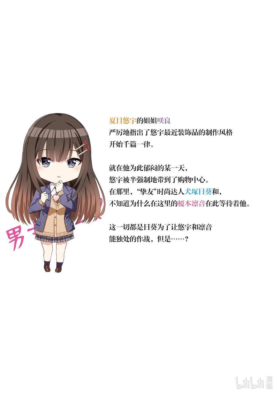 《男女之间的友情存在吗？（不，不存在！！）》15 第十五话 第22页