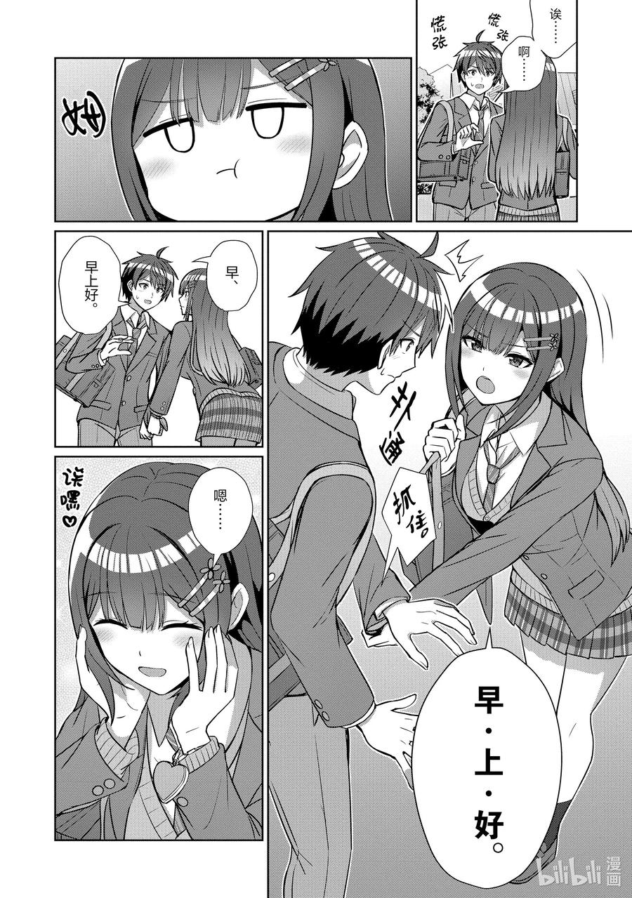 《男女之间的友情存在吗？（不，不存在！！）》15 第十五话 第8页