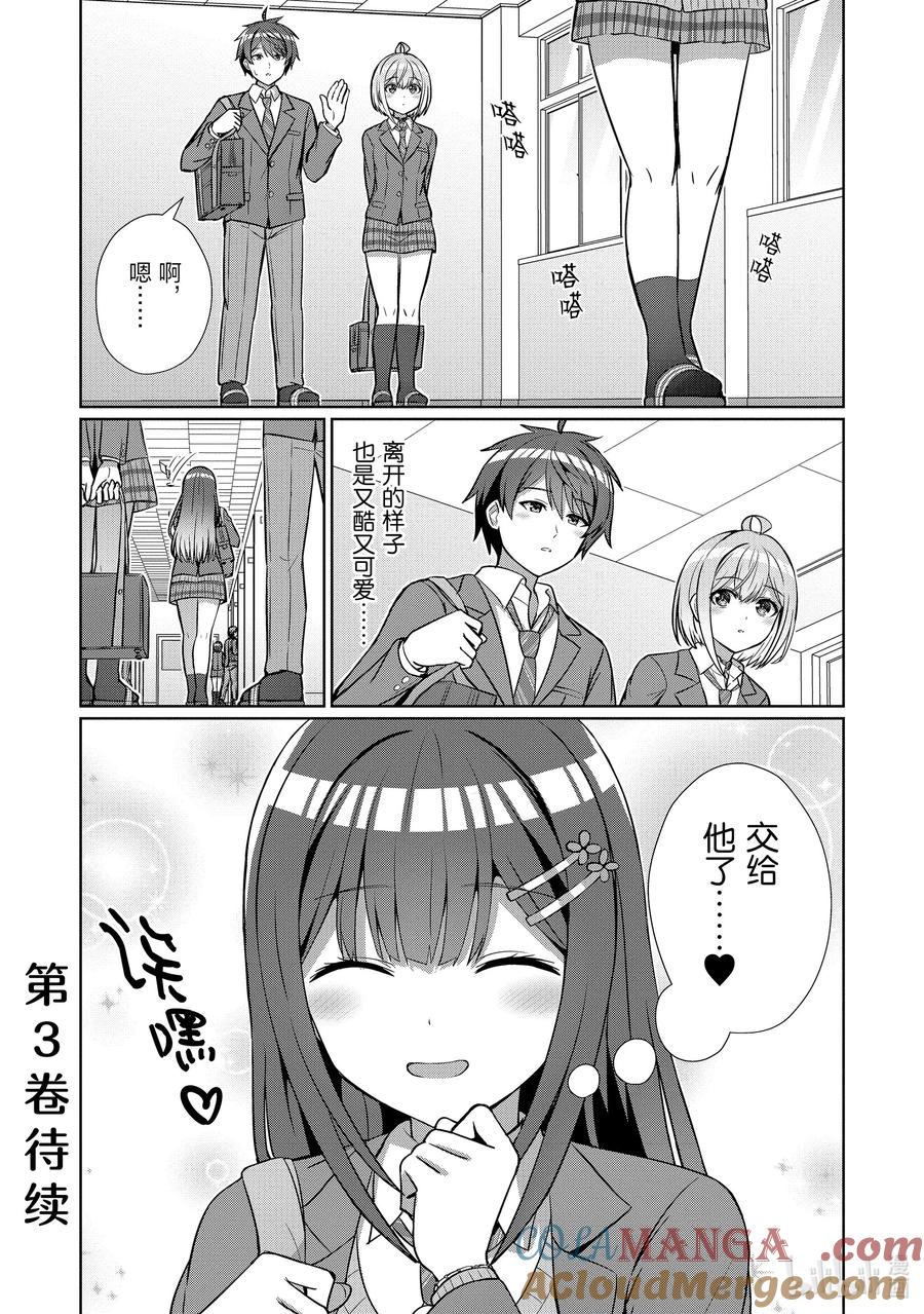 《男女之间的友情存在吗？（不，不存在！！）》15 第十五话 第17页