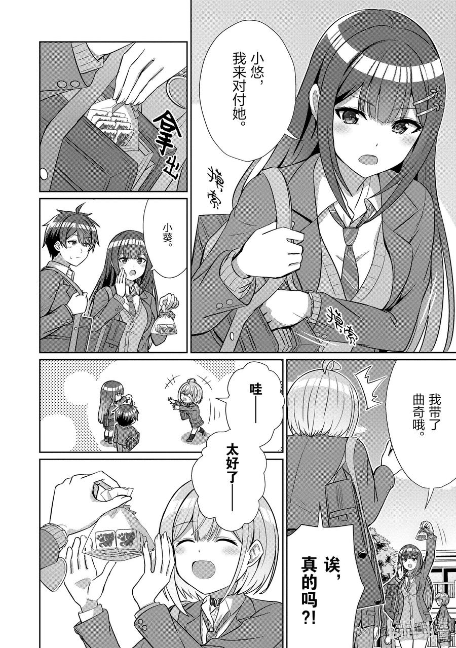 《男女之间的友情存在吗？（不，不存在！！）》15 第十五话 第10页