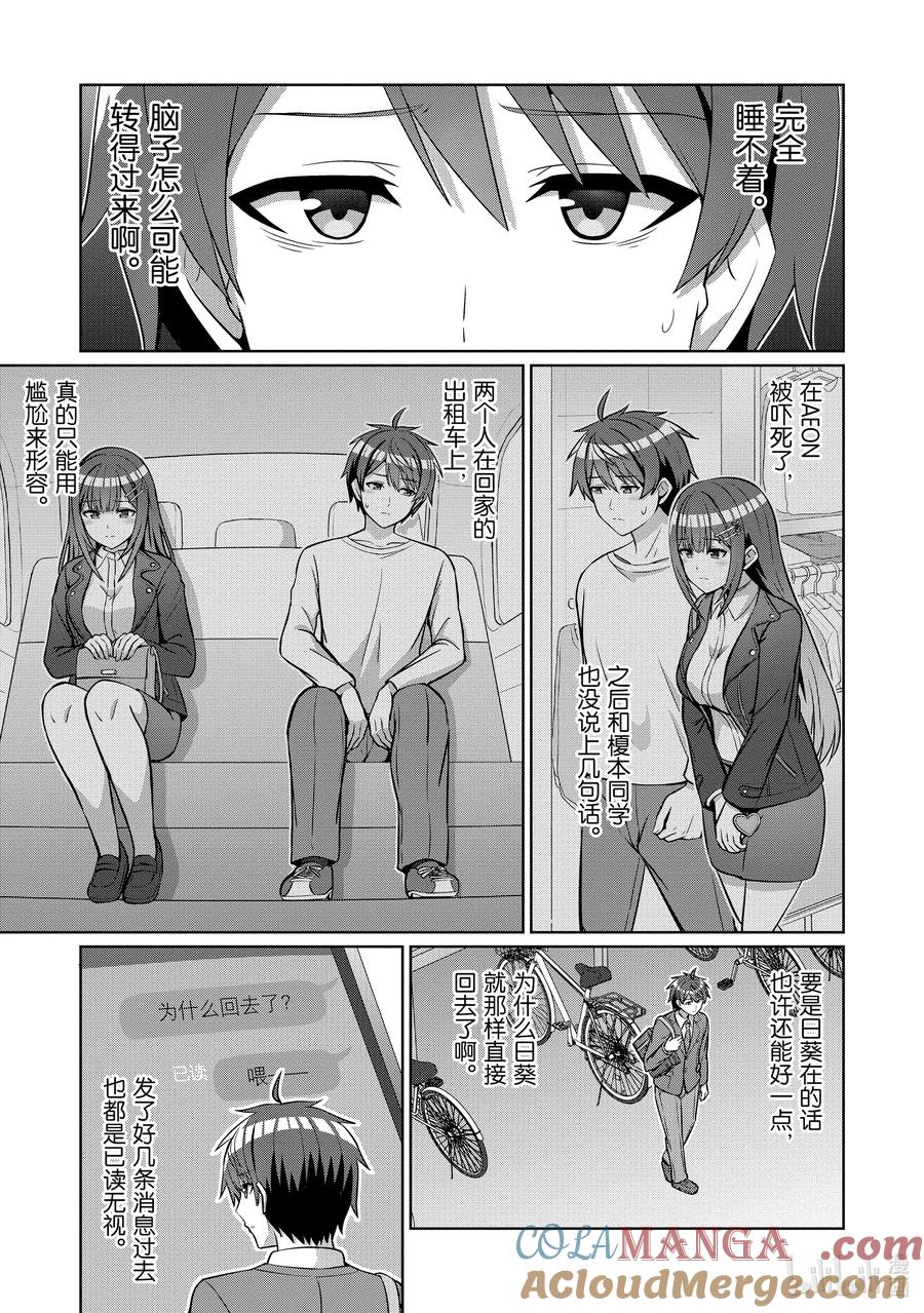 《男女之间的友情存在吗？（不，不存在！！）》15 第十五话 第3页