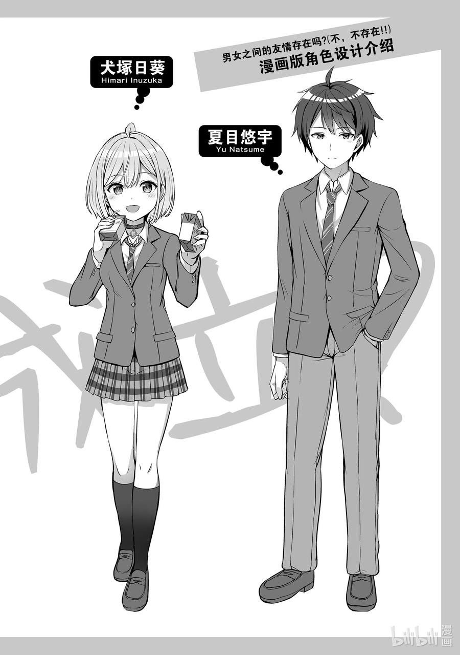 《男女之间的友情存在吗？（不，不存在！！）》15 第十五话 第20页