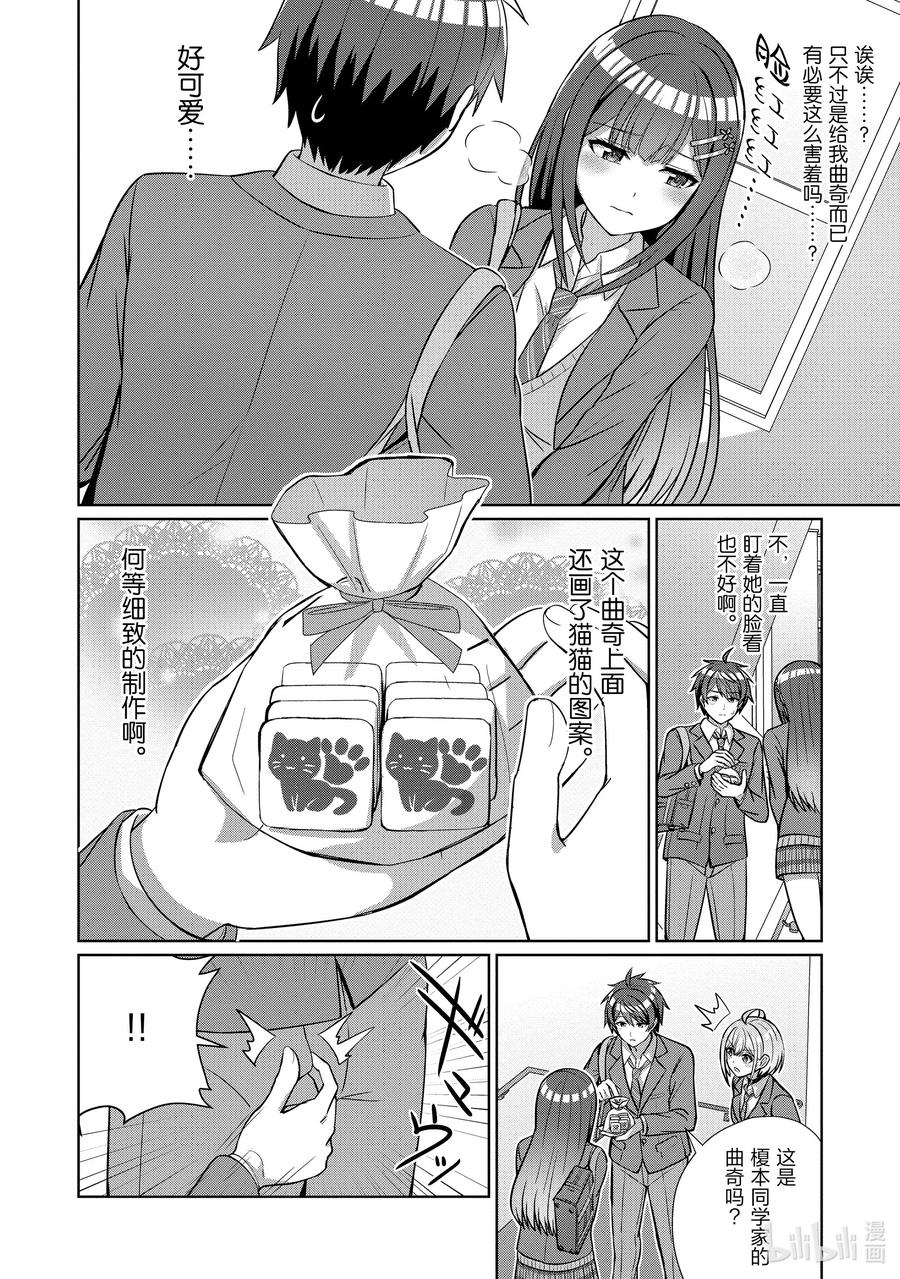 《男女之间的友情存在吗？（不，不存在！！）》15 第十五话 第14页