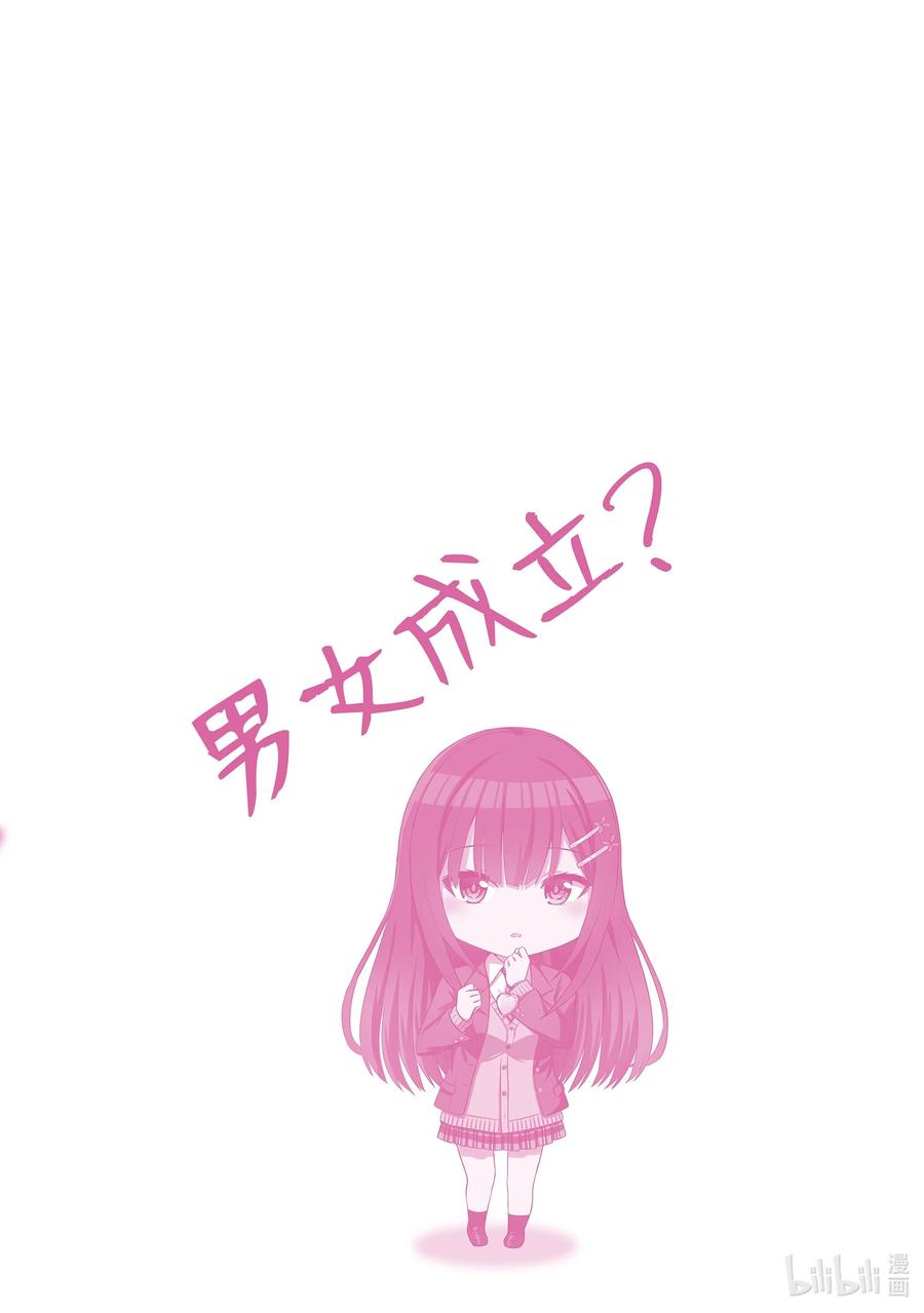 《男女之间的友情存在吗？（不，不存在！！）》15 第十五话 第24页