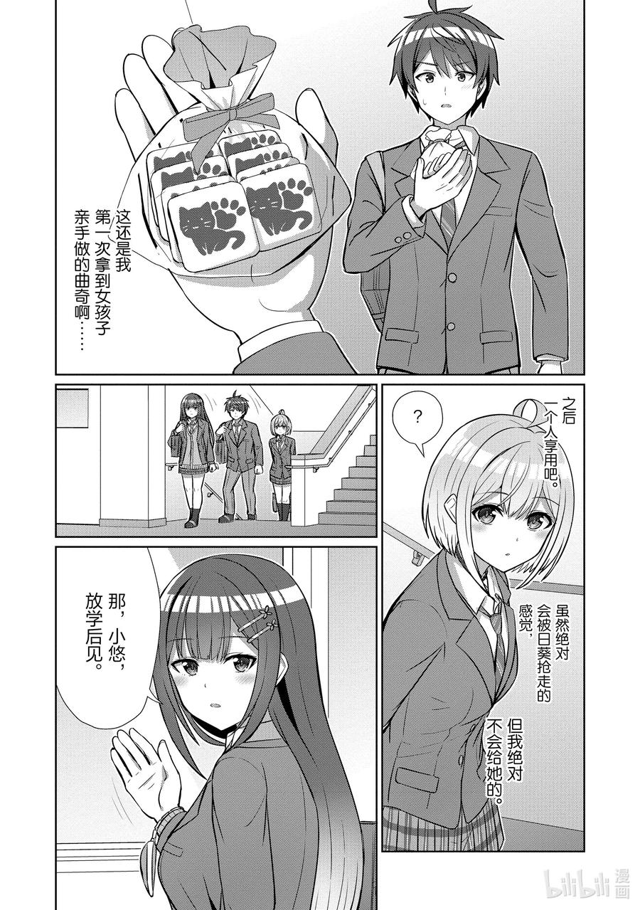 《男女之间的友情存在吗？（不，不存在！！）》15 第十五话 第16页