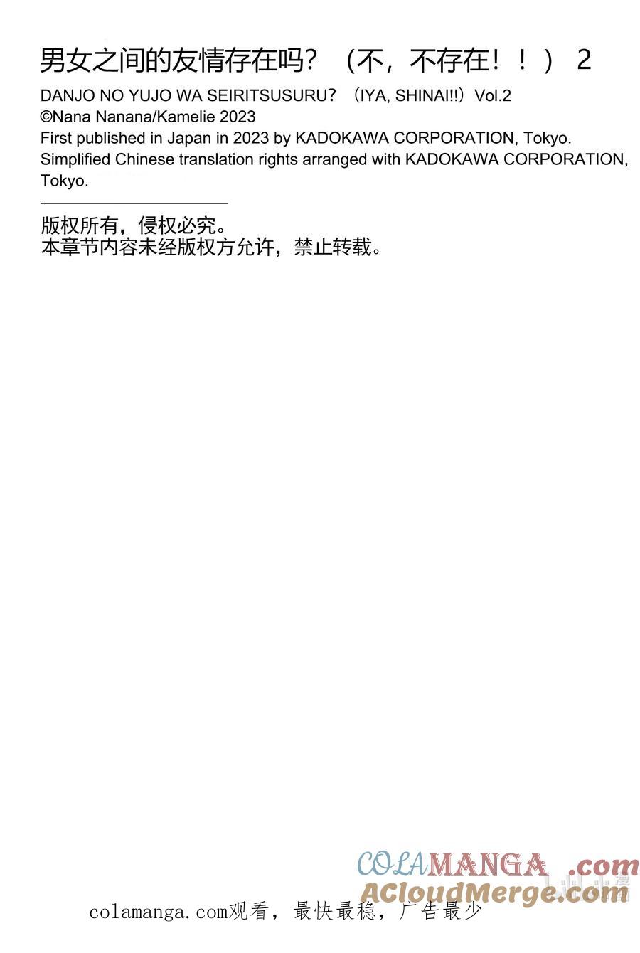《男女之间的友情存在吗？（不，不存在！！）》15 第十五话 第27页