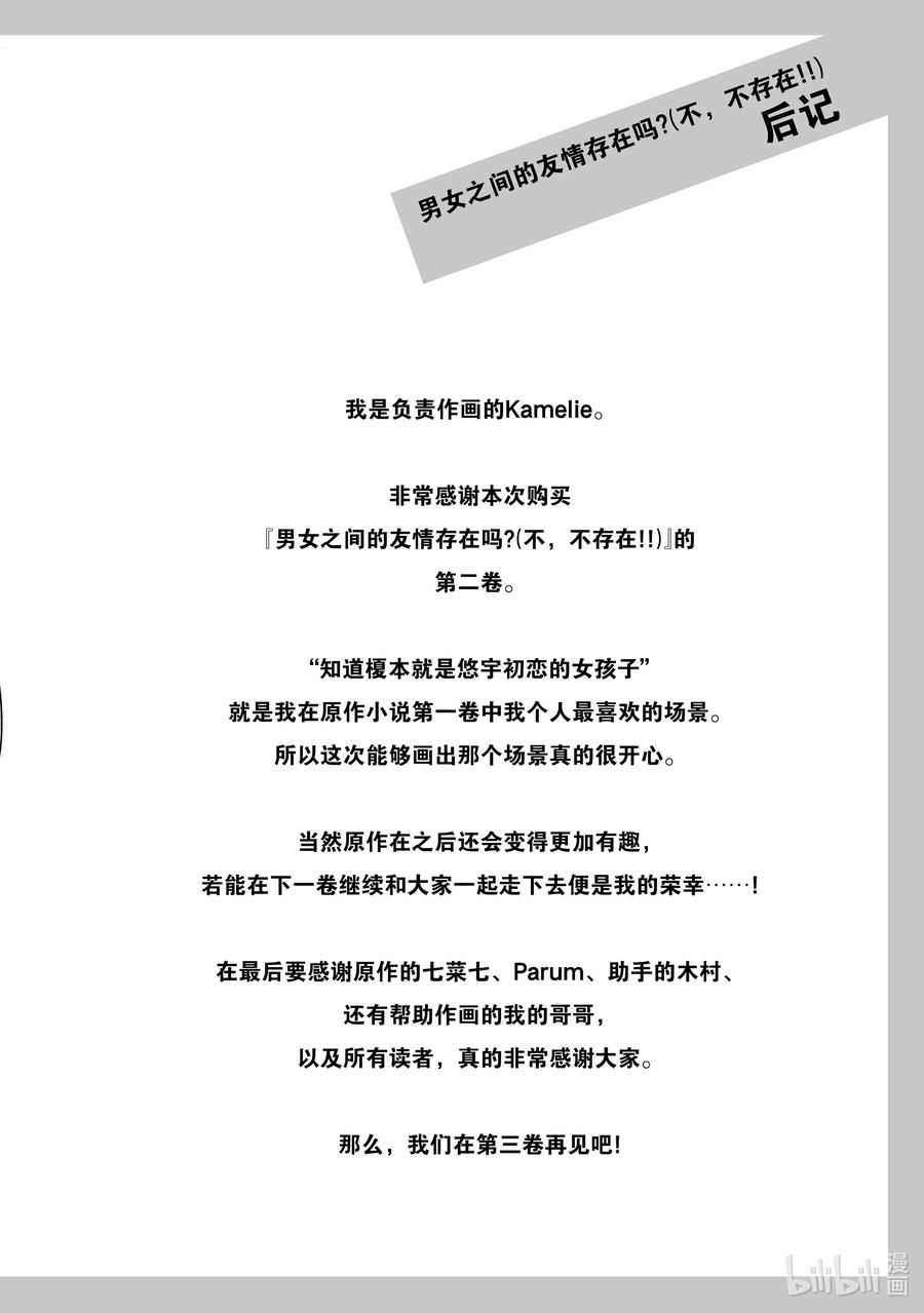《男女之间的友情存在吗？（不，不存在！！）》15 第十五话 第18页