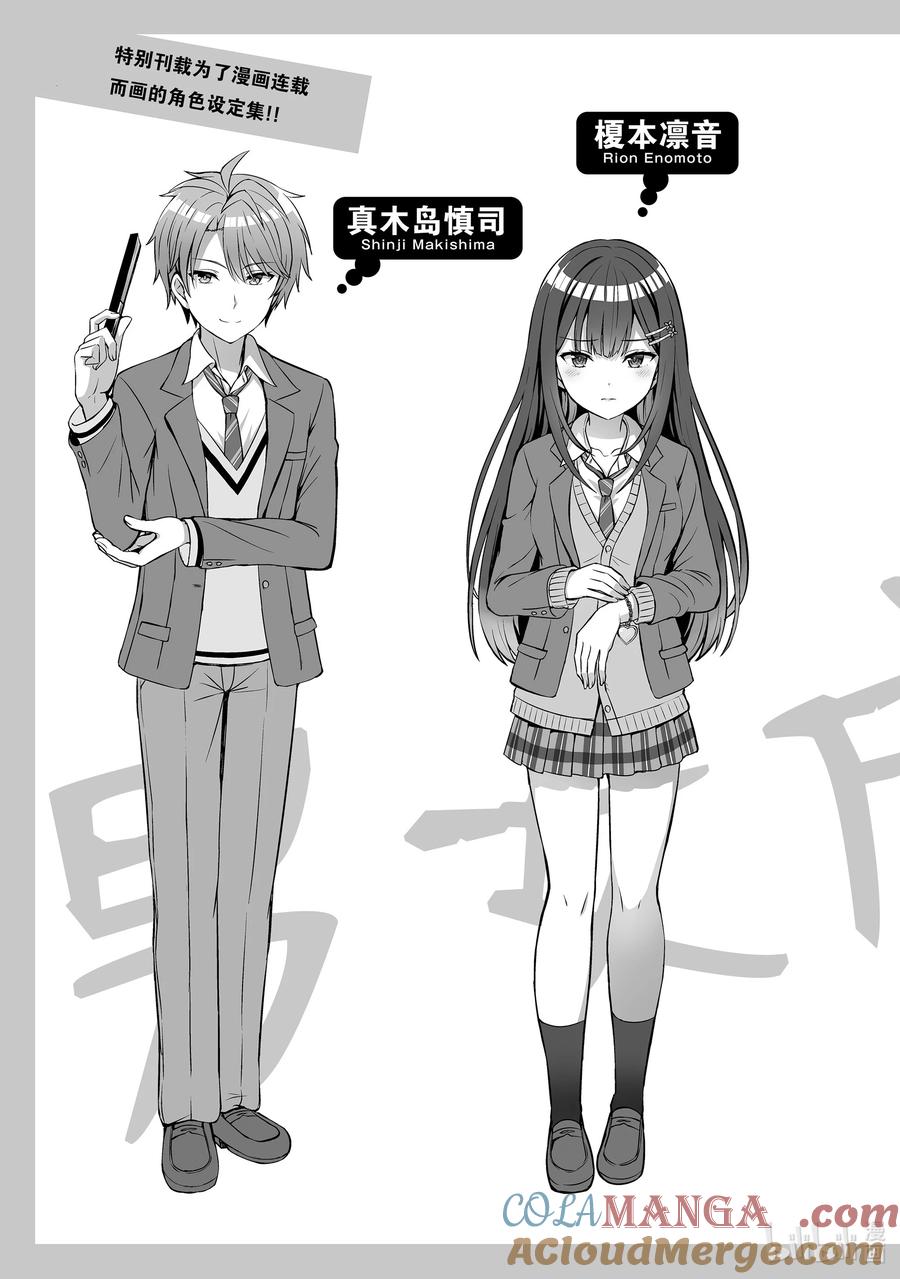 《男女之间的友情存在吗？（不，不存在！！）》15 第十五话 第21页