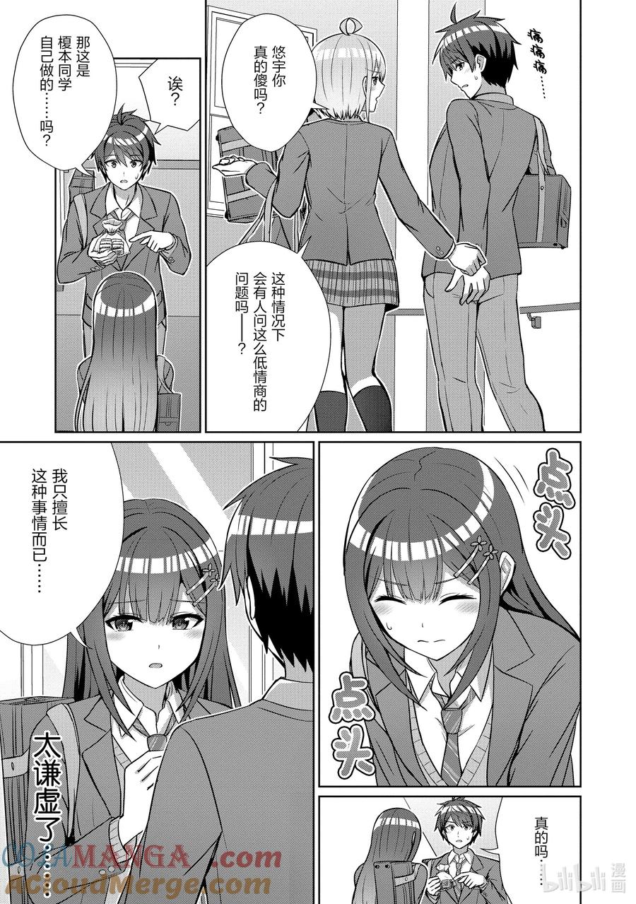 《男女之间的友情存在吗？（不，不存在！！）》15 第十五话 第15页