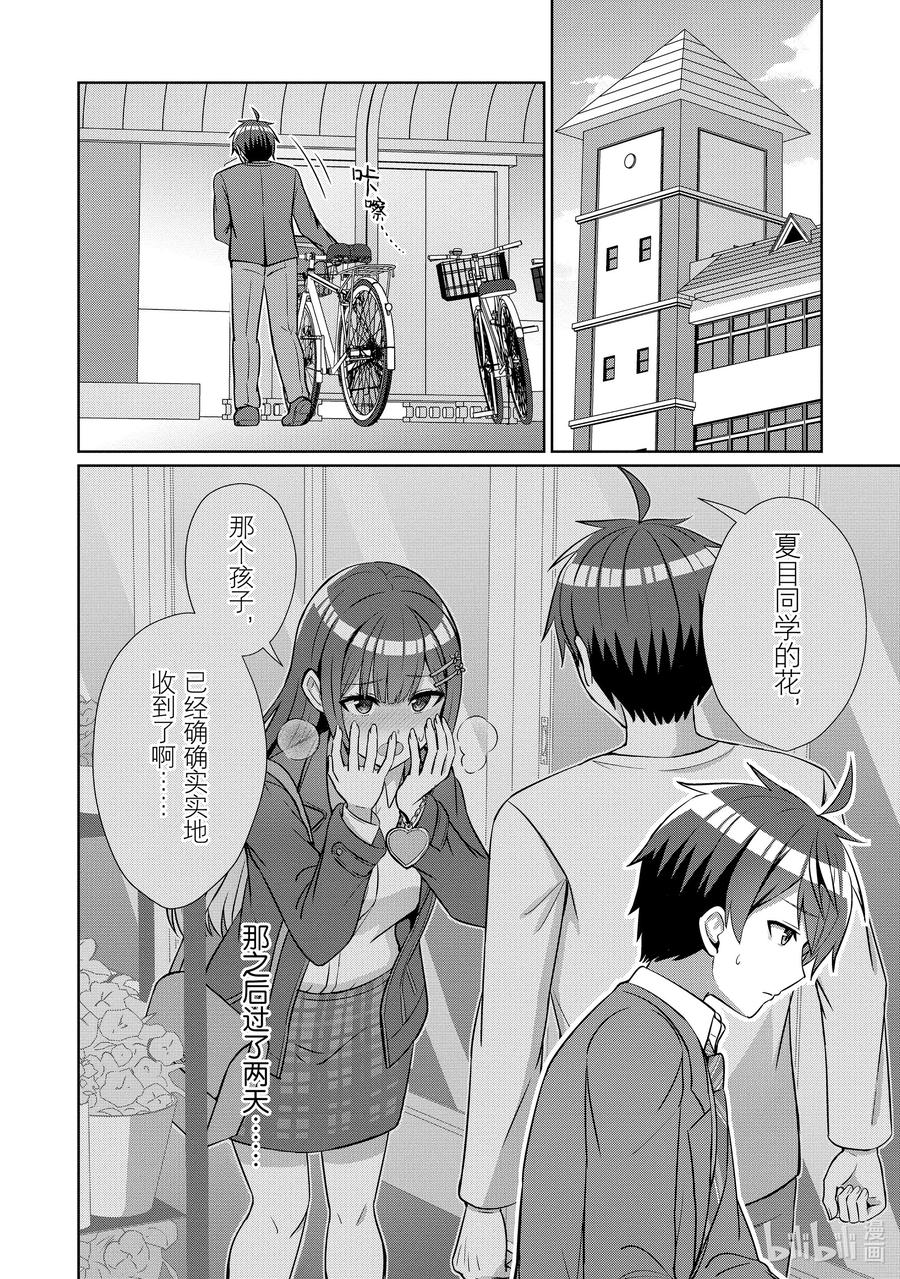 《男女之间的友情存在吗？（不，不存在！！）》15 第十五话 第2页