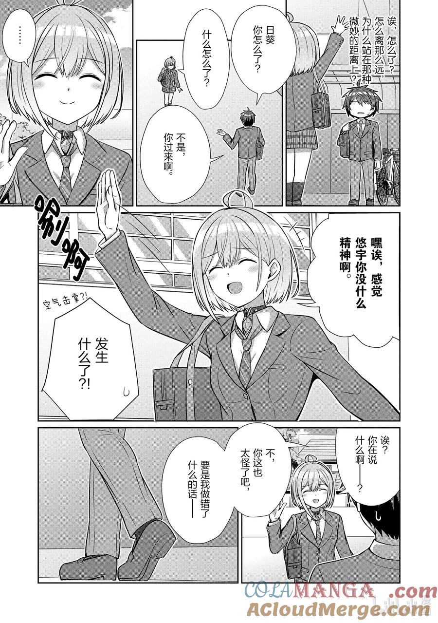 《男女之间的友情存在吗？（不，不存在！！）》15 第十五话 第5页