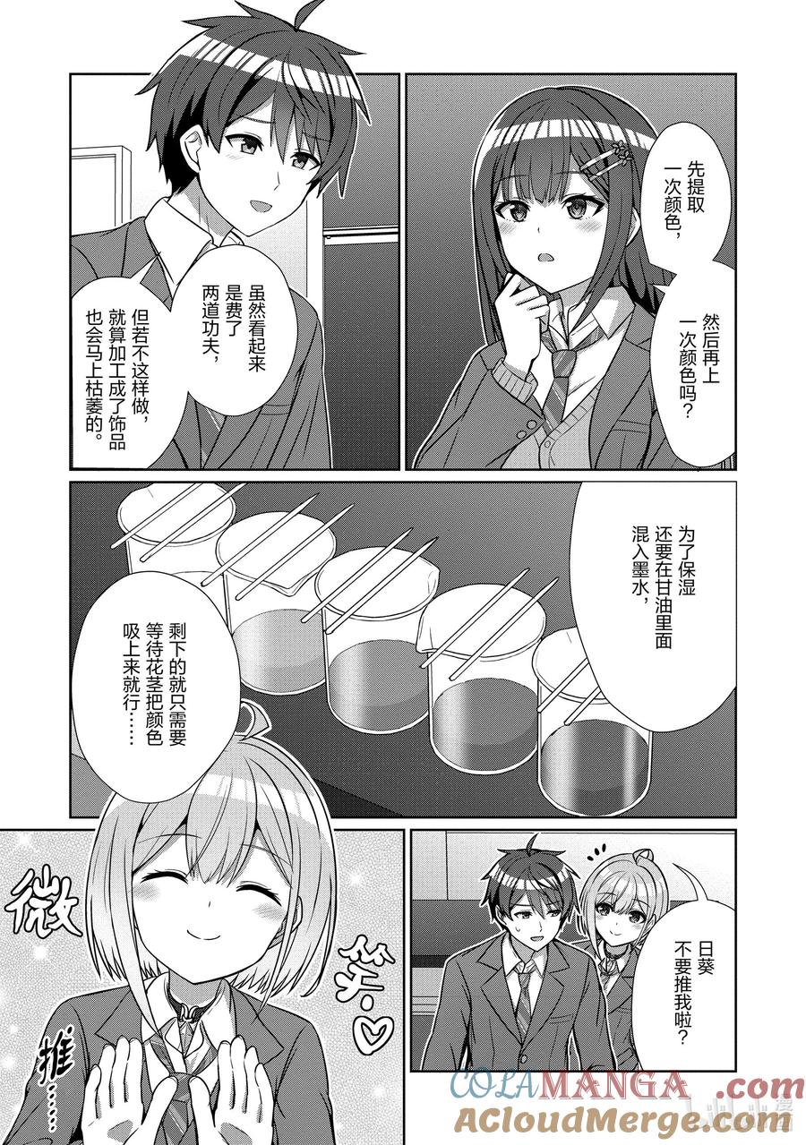 《男女之间的友情存在吗？（不，不存在！！）》16 第十六话 第17页