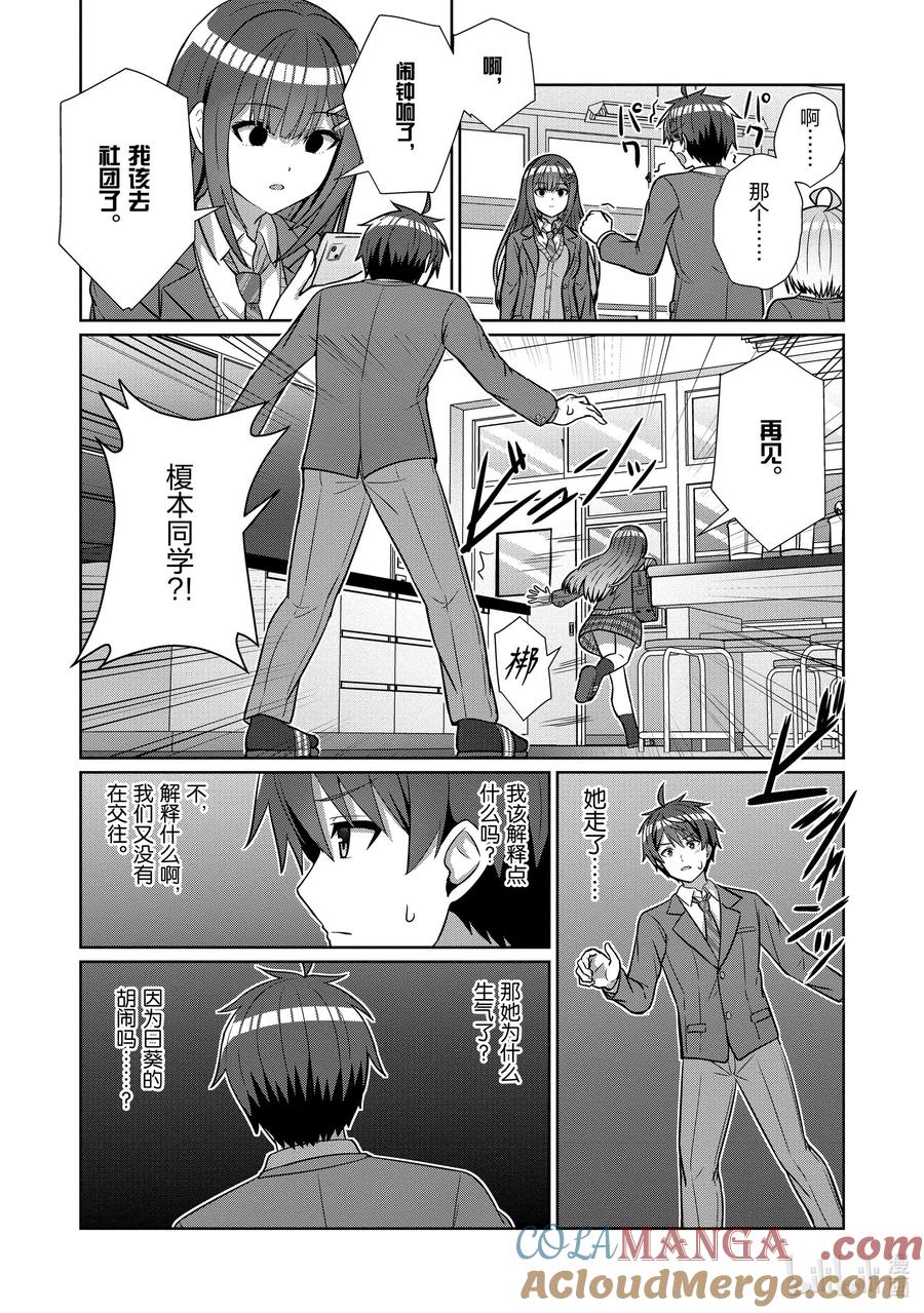 《男女之间的友情存在吗？（不，不存在！！）》16 第十六话 第23页