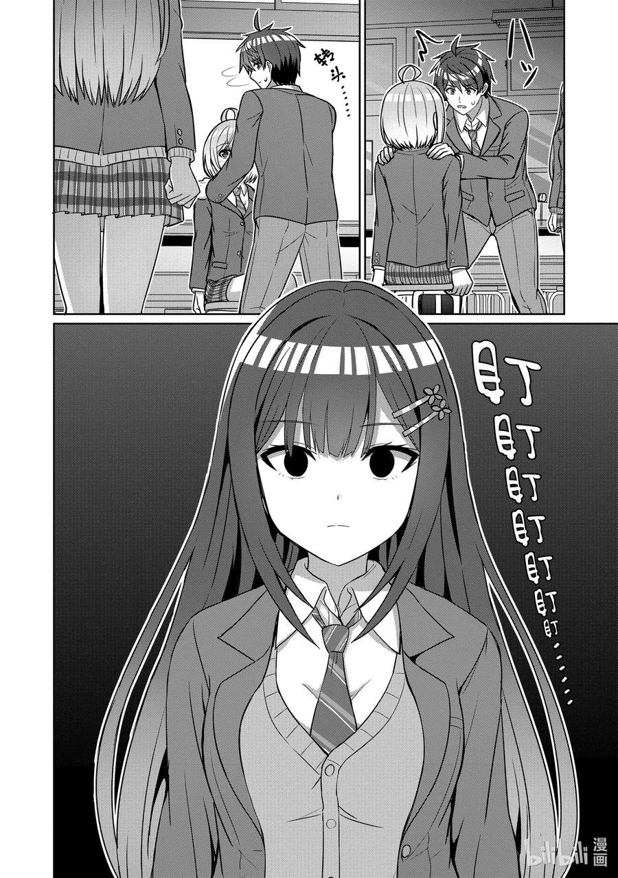 《男女之间的友情存在吗？（不，不存在！！）》16 第十六话 第22页