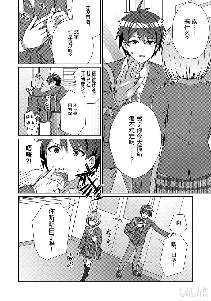 《男女之间的友情存在吗？（不，不存在！！）》16 第十六话 第14页