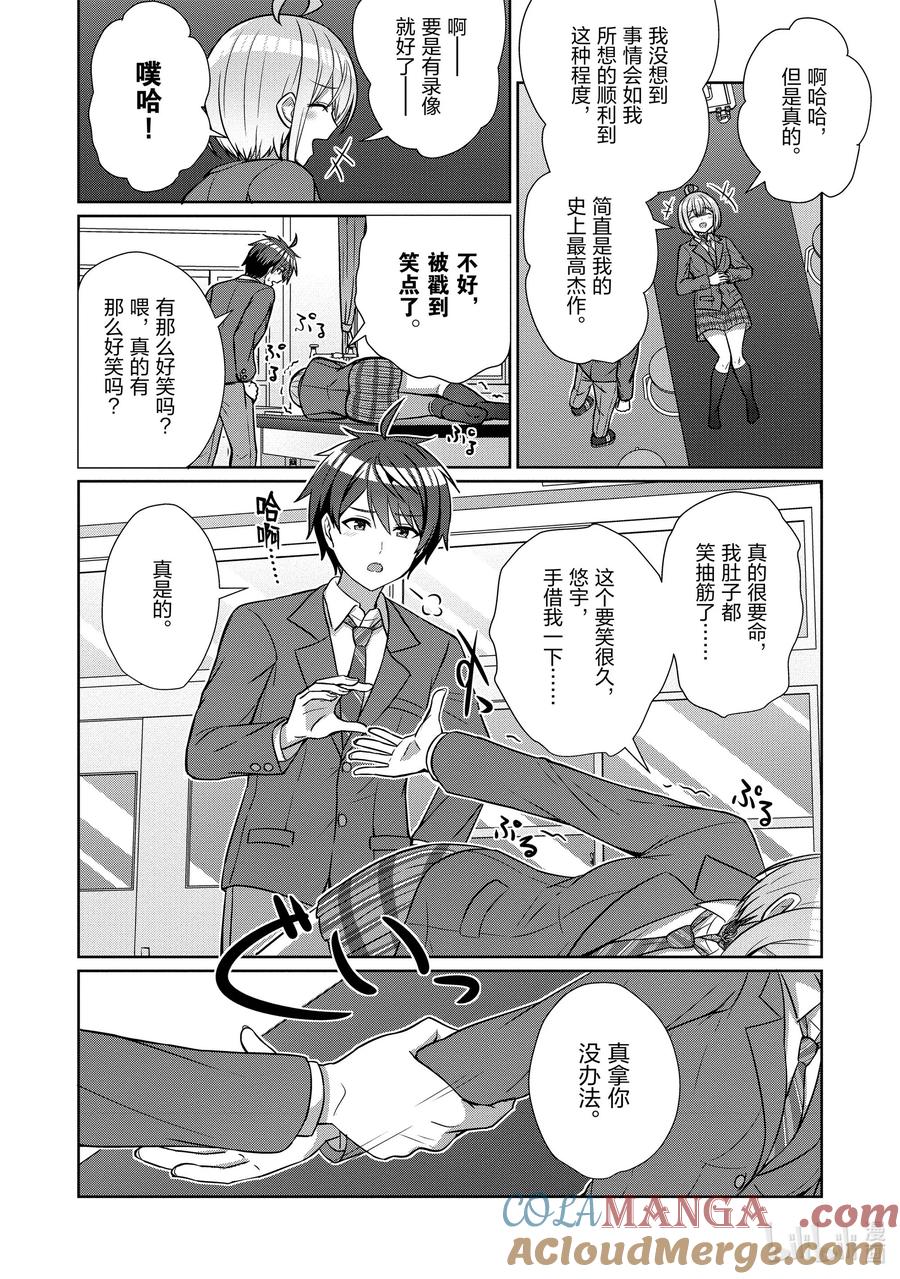 《男女之间的友情存在吗？（不，不存在！！）》16 第十六话 第25页