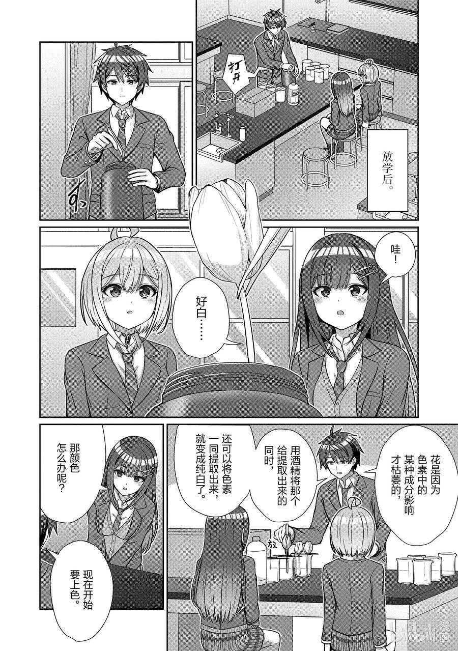 《男女之间的友情存在吗？（不，不存在！！）》16 第十六话 第16页