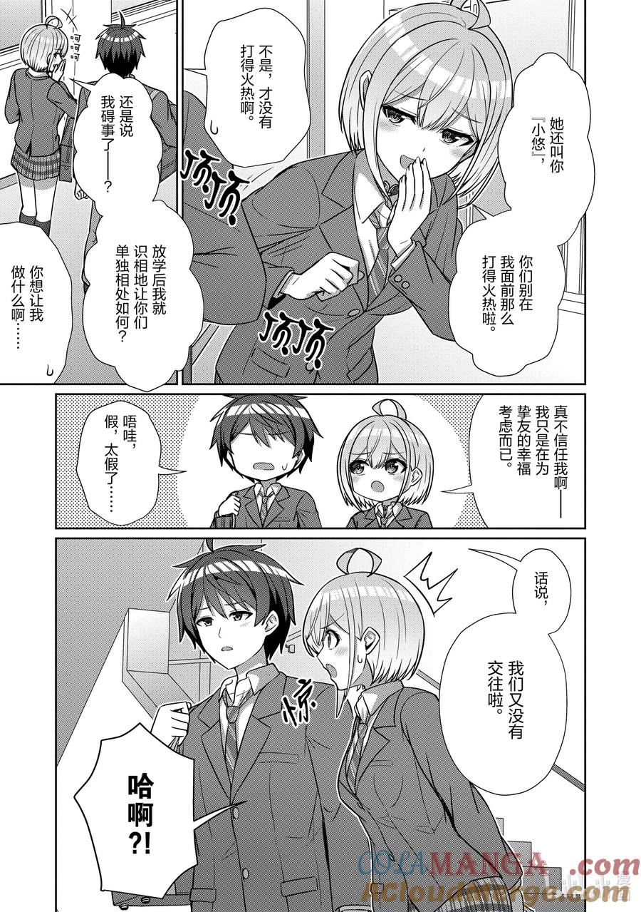 《男女之间的友情存在吗？（不，不存在！！）》16 第十六话 第7页