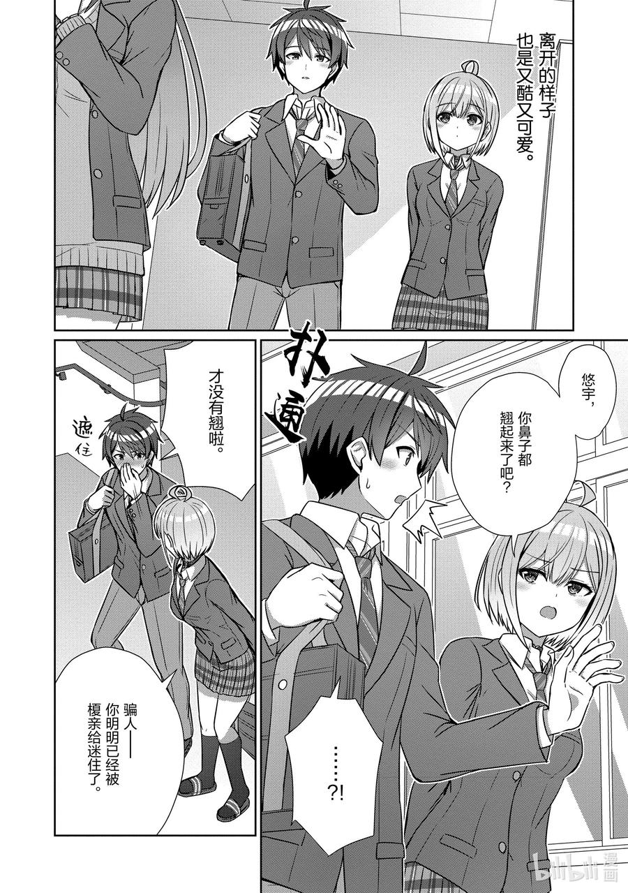 《男女之间的友情存在吗？（不，不存在！！）》16 第十六话 第6页
