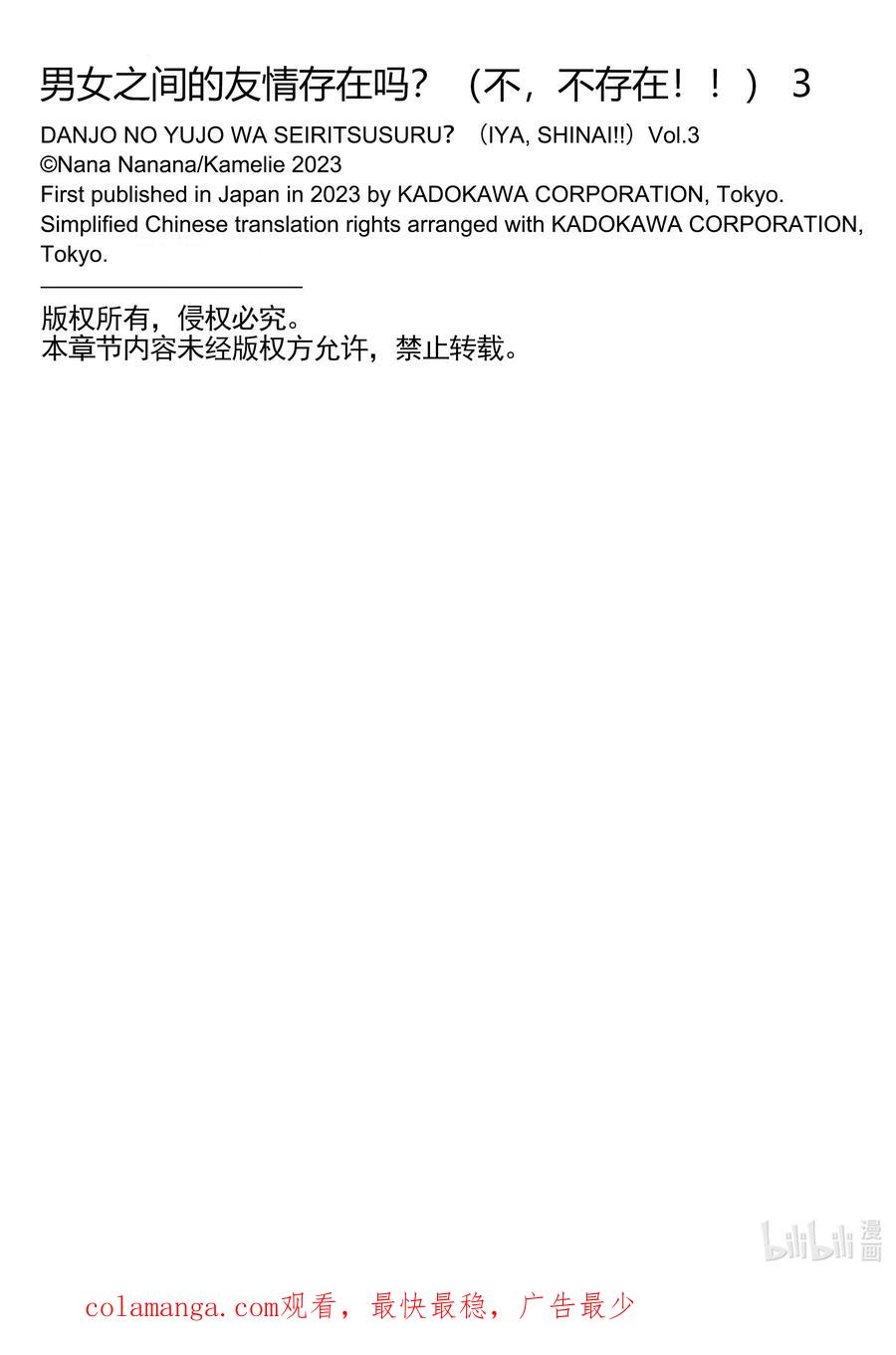 《男女之间的友情存在吗？（不，不存在！！）》16 第十六话 第30页