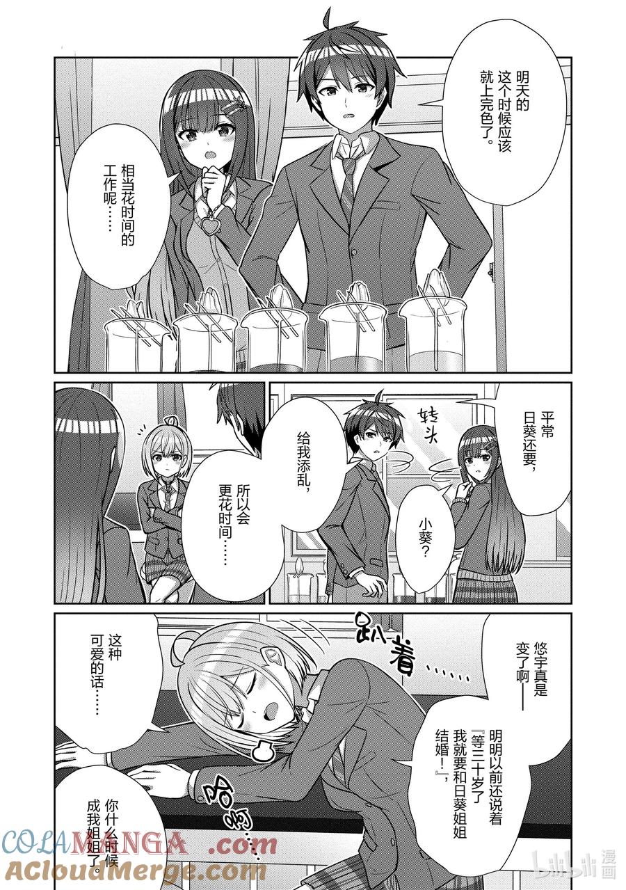 《男女之间的友情存在吗？（不，不存在！！）》16 第十六话 第19页