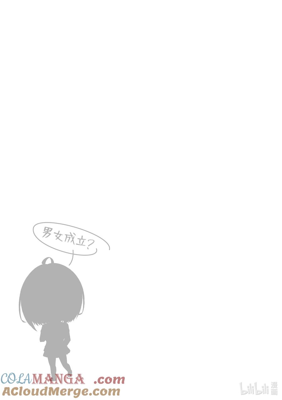 《男女之间的友情存在吗？（不，不存在！！）》17 第十七话 第15页