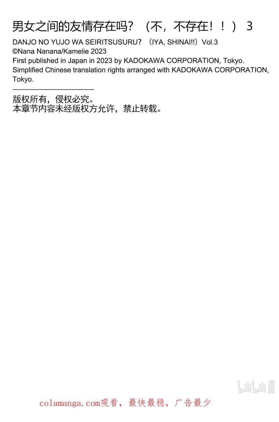 《男女之间的友情存在吗？（不，不存在！！）》17 第十七话 第18页